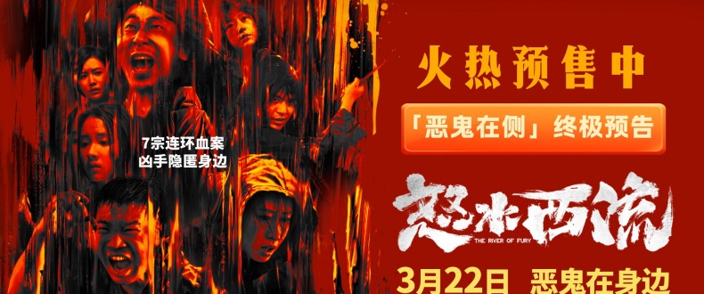 2025首部大尺度犯罪狠片《怒水西流》曝终极预告 全员狠戾飙戏