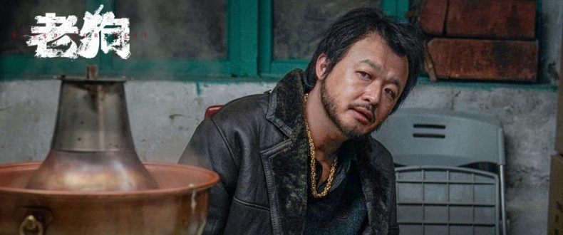 包贝尔新片《老狗》定档3月14日！搭档姜武包贝尔演绎血色东北往事！