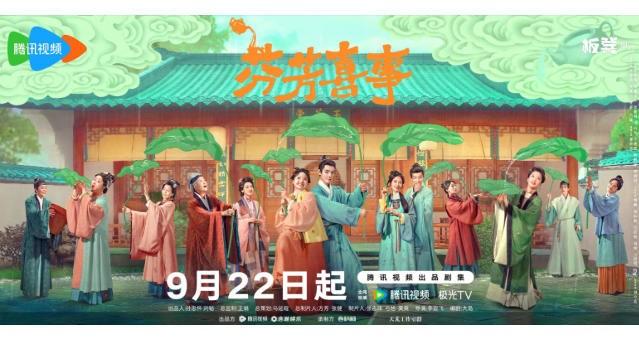 李嘉琦任豪新剧《芬芳喜事》定档9月22日 “喜事”系列原班人马再度回归