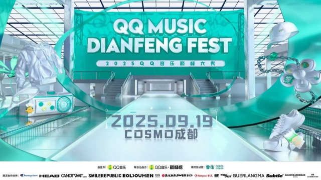 2025QQ音乐巅峰大秀，音乐基因+潮流单品，共同探索跨界新体验！