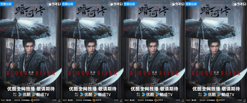 优酷少年幻单元首次官宣片单！以《暗河传》