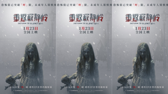 《重返寂静岭》预售开启 重新定义“5A景区”1月23日“欢迎光临”