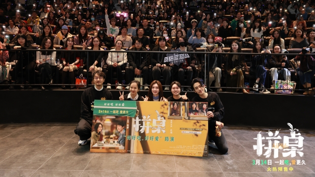 电影《拼桌》举办首映礼及路演 白色情人节相约搭子稳稳幸福