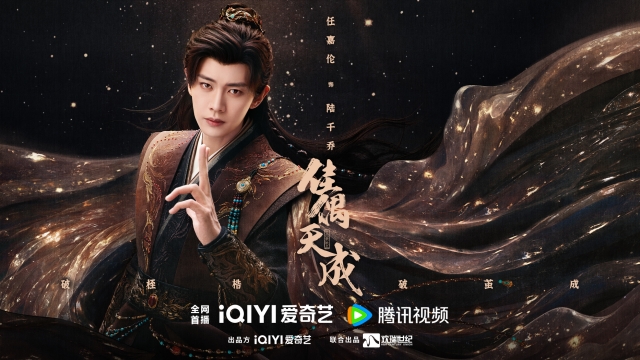 《佳偶天成》定档4月25日，任嘉伦王鹤润破宿命枷锁渡人间苦难