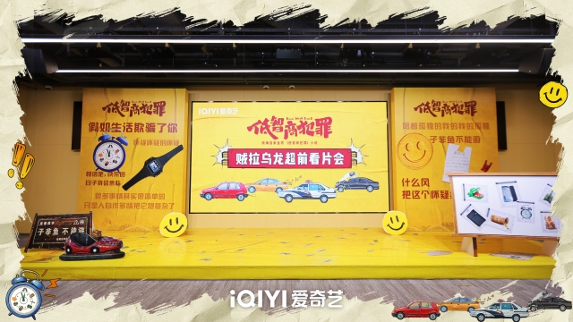 紫金陈风格大转型，《低智商犯罪》超前看片会将另类荒诞玩出全新花样