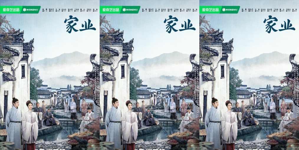 杨紫韩东君《家业》共赴徽墨传奇