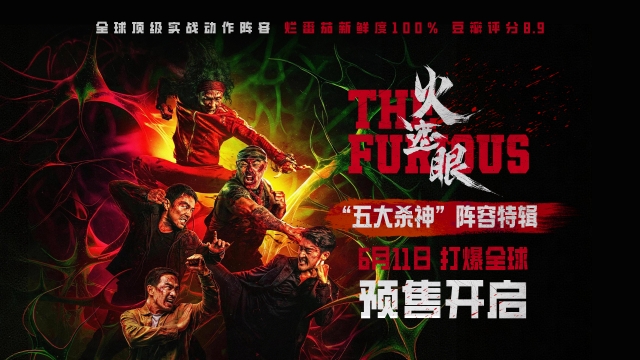 电影《火遮眼》预售开启并发布全新特辑 谢苗领衔全球顶级实战高手巅峰对决