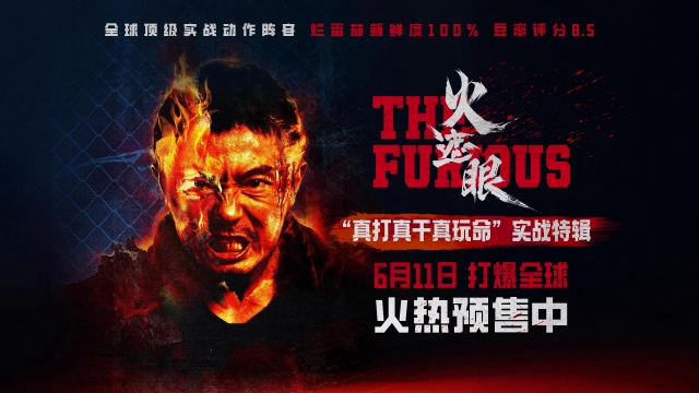 《火遮眼》发布“真打真干真玩命”实战特辑 谢苗领衔五大杀神实训实拍燃爆暑期