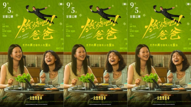 电影《燃烧吧！爸爸》预售开启 文淇倪虹洁